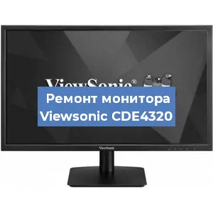 Ремонт монитора Viewsonic CDE4320 в Волгограде